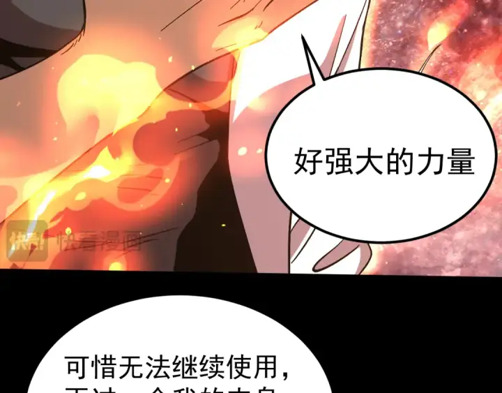 漫画《高武：登陆未来一万年》第296话 击碎第91张图