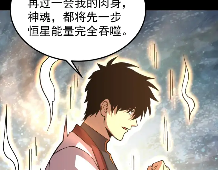 漫画《高武：登陆未来一万年》第296话 击碎第92张图