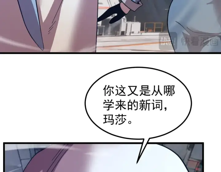 漫画《高武：登陆未来一万年》第297话 收获第111张图
