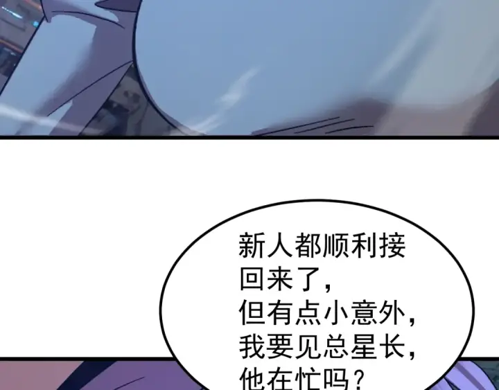 漫画《高武：登陆未来一万年》第297话 收获第116张图