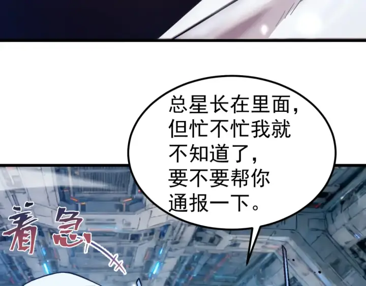 漫画《高武：登陆未来一万年》第297话 收获第119张图
