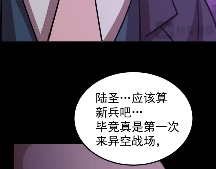 漫画《高武：登陆未来一万年》第297话 收获第12张图