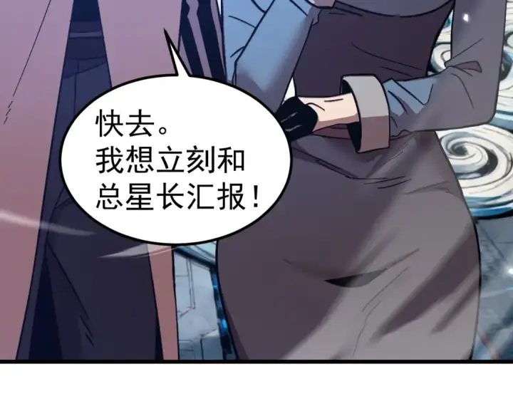 漫画《高武：登陆未来一万年》第297话 收获第121张图