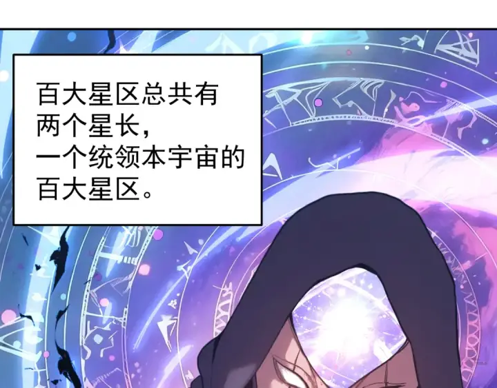 漫画《高武：登陆未来一万年》第297话 收获第146张图
