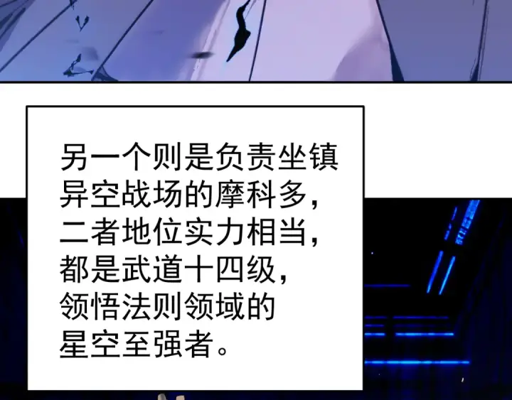 漫画《高武：登陆未来一万年》第297话 收获第148张图