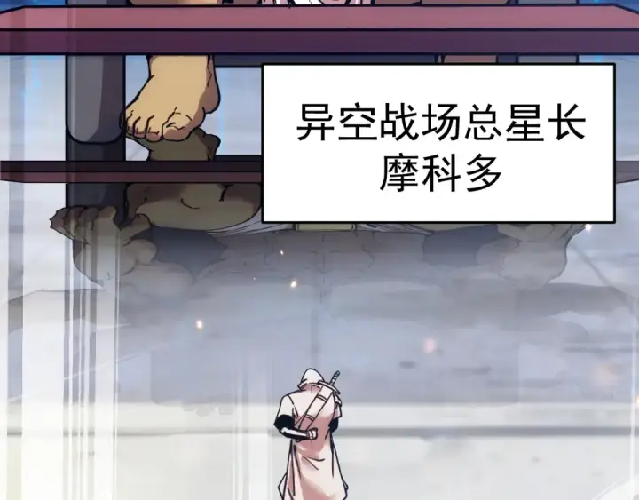 漫画《高武：登陆未来一万年》第297话 收获第150张图