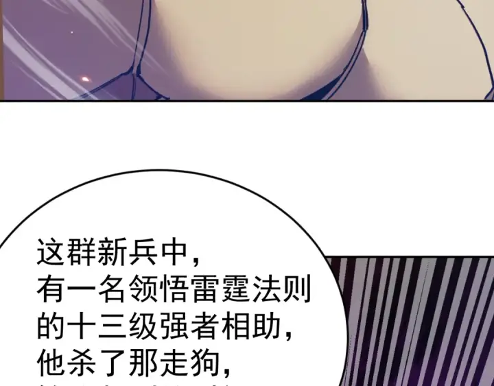 漫画《高武：登陆未来一万年》第297话 收获第173张图