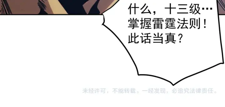 漫画《高武：登陆未来一万年》第297话 收获第180张图
