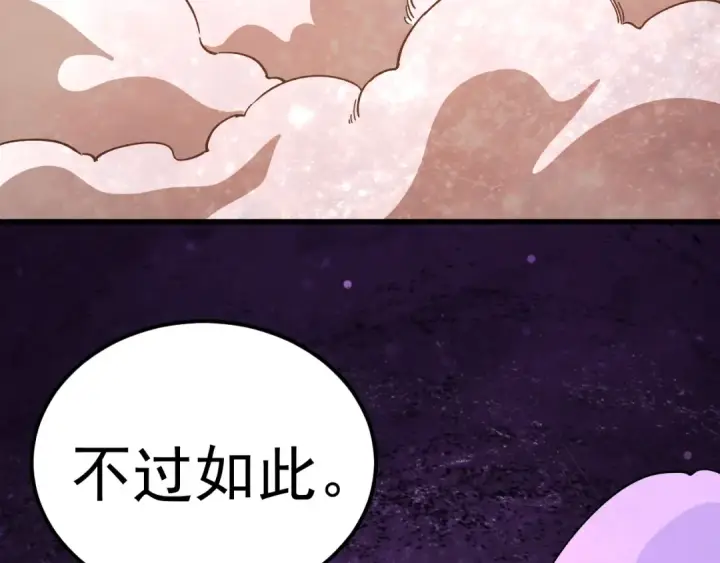 漫画《高武：登陆未来一万年》第297话 收获第41张图
