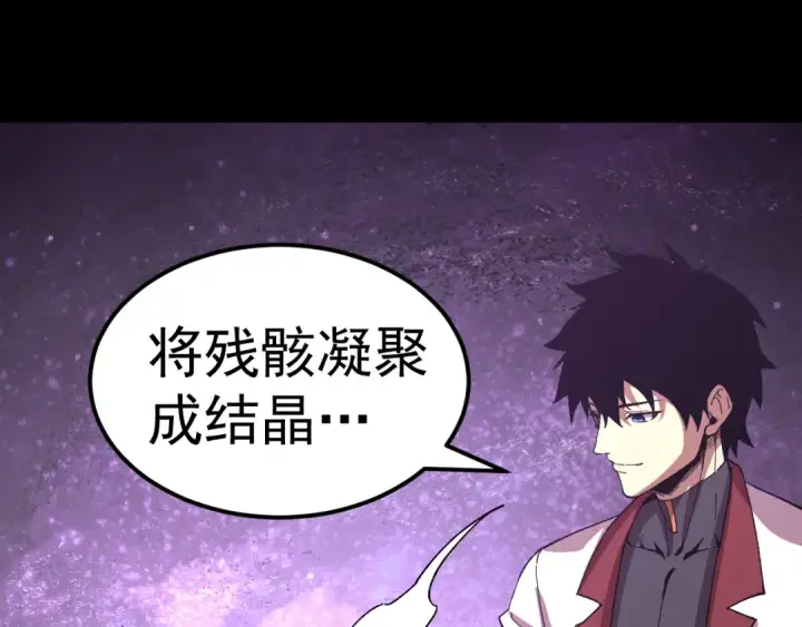 漫画《高武：登陆未来一万年》第297话 收获第46张图