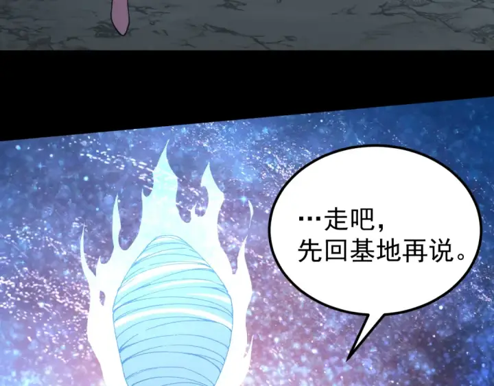漫画《高武：登陆未来一万年》第297话 收获第63张图