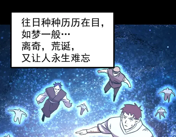 漫画《高武：登陆未来一万年》第297话 收获第66张图