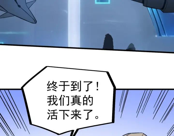 漫画《高武：登陆未来一万年》第297话 收获第79张图