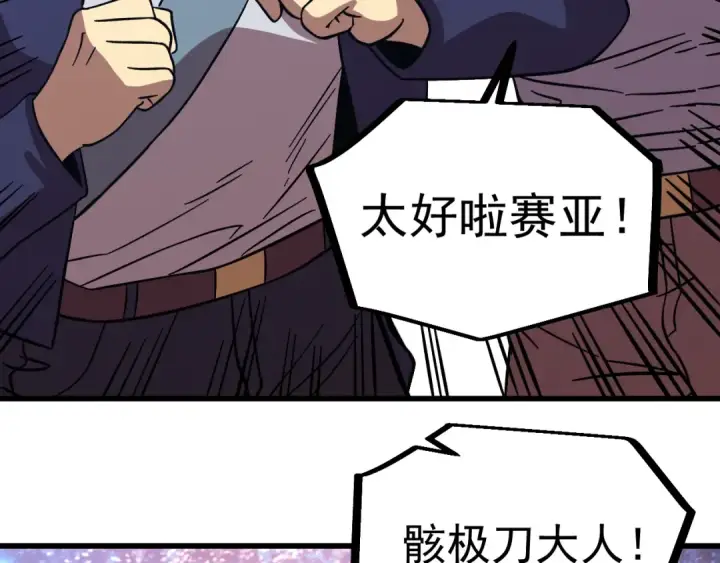 漫画《高武：登陆未来一万年》第297话 收获第81张图