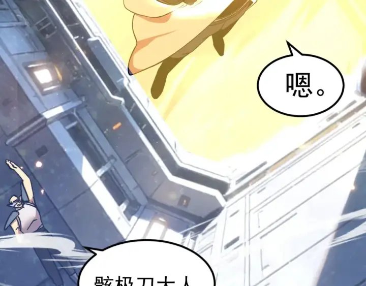 漫画《高武：登陆未来一万年》第297话 收获第98张图
