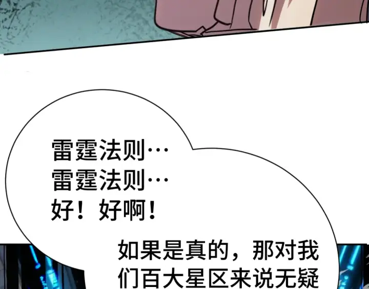 漫画《高武：登陆未来一万年》第298话 核实第10张图