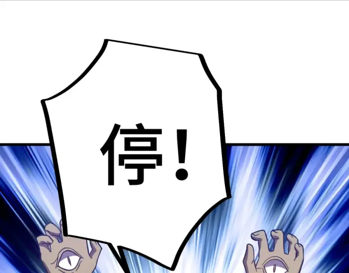 漫画《高武：登陆未来一万年》第298话 核实第100张图