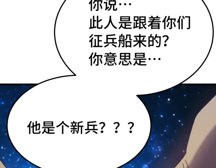 漫画《高武：登陆未来一万年》第298话 核实第103张图