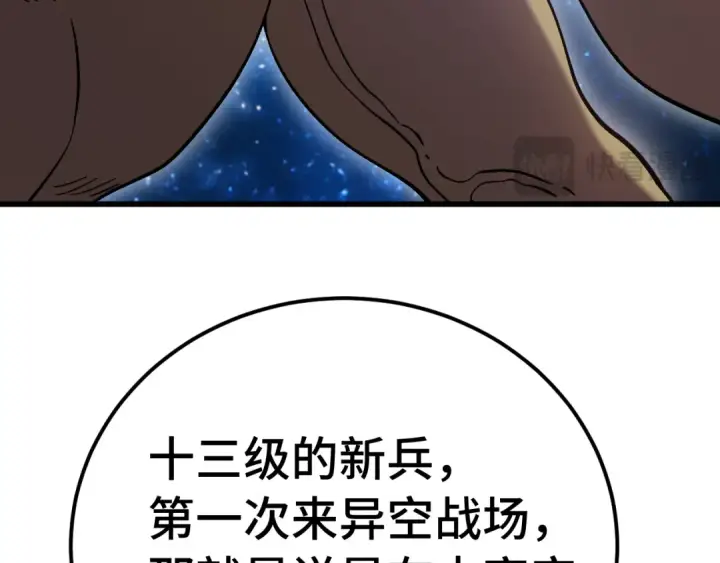 漫画《高武：登陆未来一万年》第298话 核实第109张图