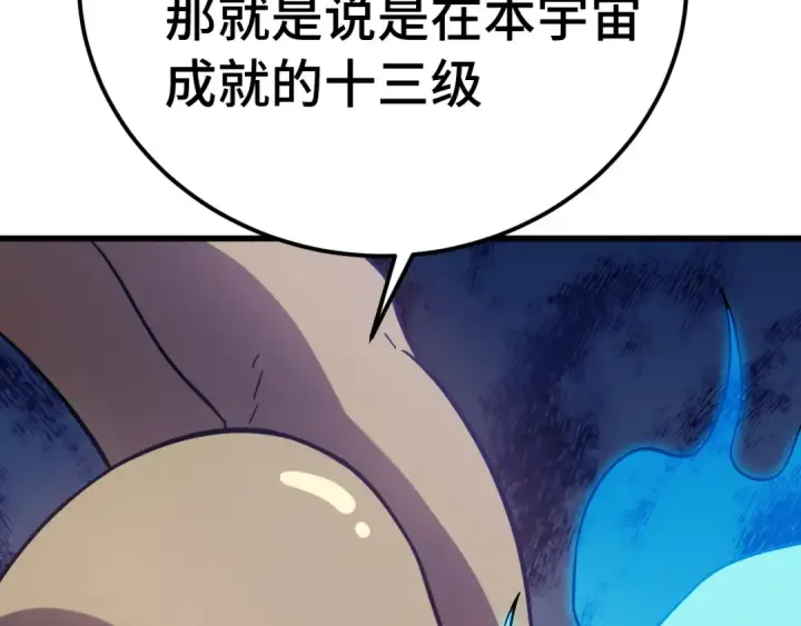 漫画《高武：登陆未来一万年》第298话 核实第110张图