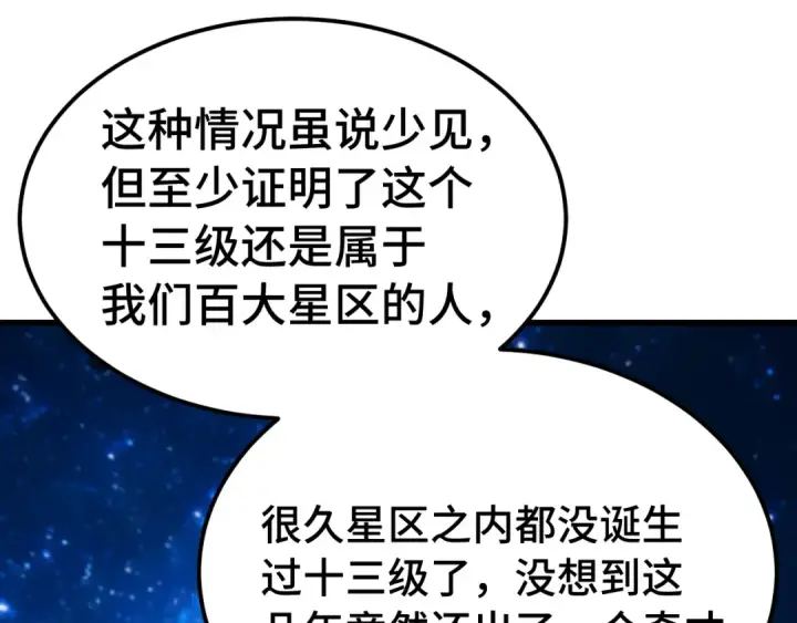 漫画《高武：登陆未来一万年》第298话 核实第113张图