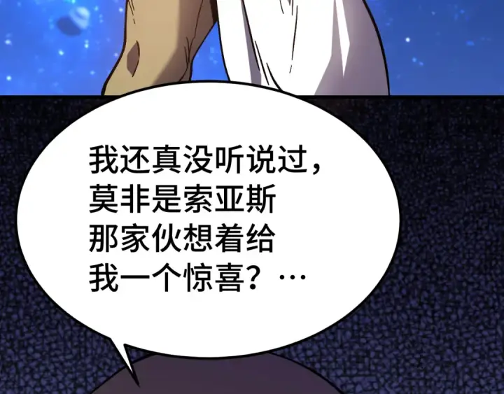 漫画《高武：登陆未来一万年》第298话 核实第116张图