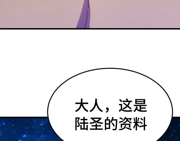 漫画《高武：登陆未来一万年》第298话 核实第119张图