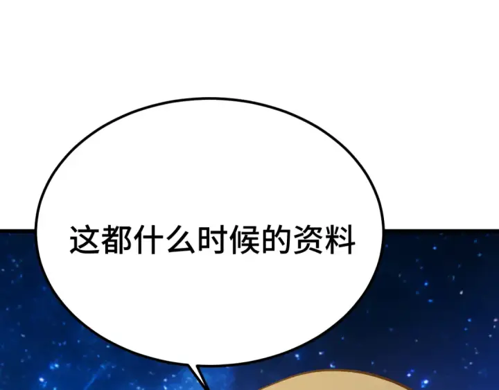 漫画《高武：登陆未来一万年》第298话 核实第122张图
