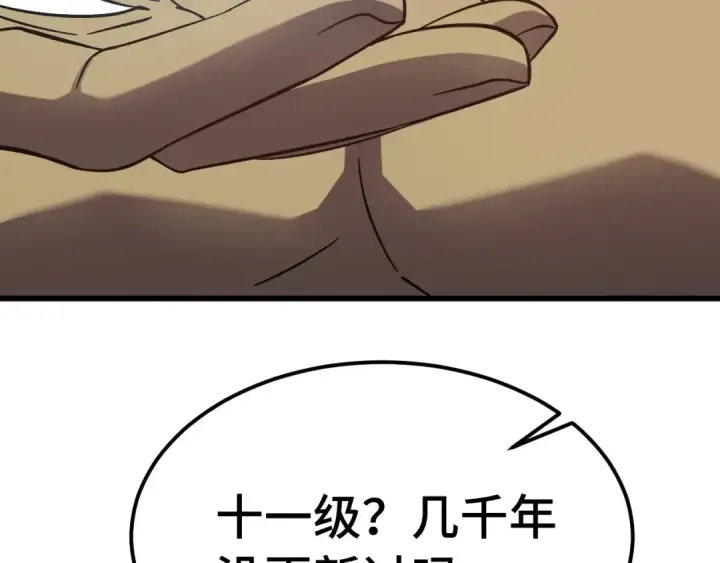 漫画《高武：登陆未来一万年》第298话 核实第125张图