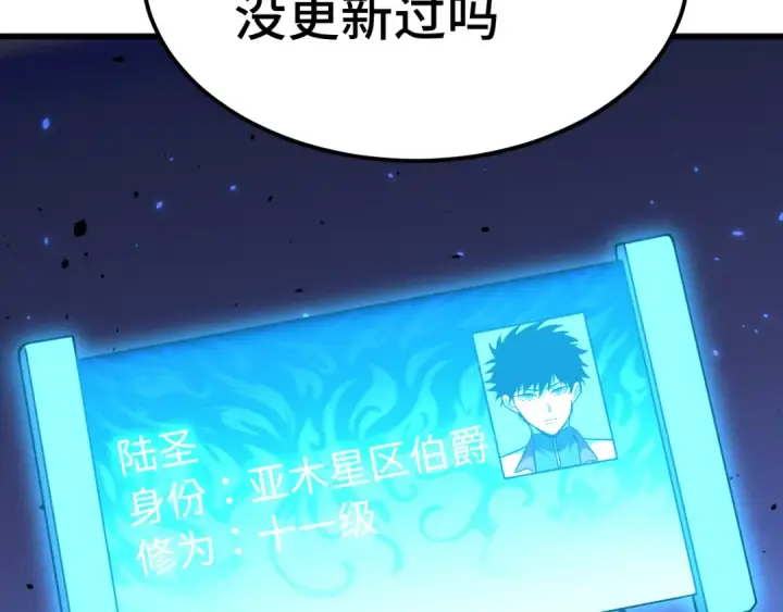 漫画《高武：登陆未来一万年》第298话 核实第126张图