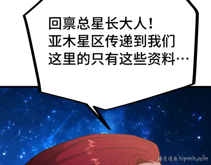 漫画《高武：登陆未来一万年》第298话 核实第128张图