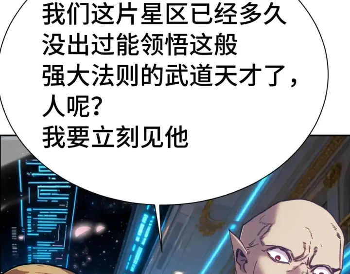 漫画《高武：登陆未来一万年》第298话 核实第13张图