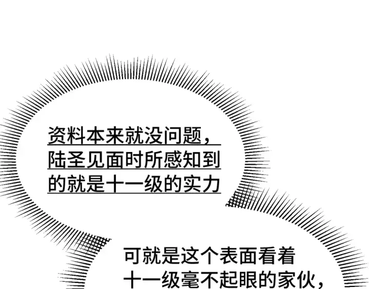 漫画《高武：登陆未来一万年》第298话 核实第132张图