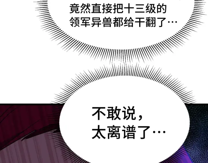 漫画《高武：登陆未来一万年》第298话 核实第133张图