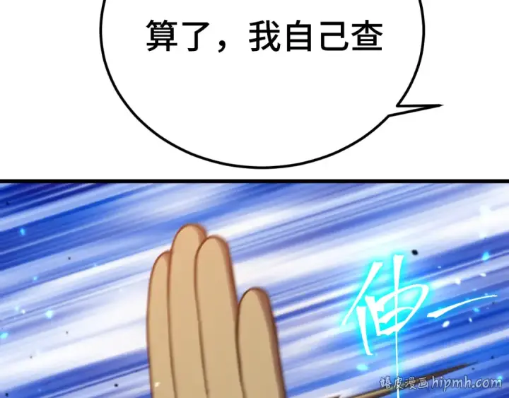 漫画《高武：登陆未来一万年》第298话 核实第136张图