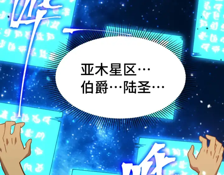 漫画《高武：登陆未来一万年》第298话 核实第138张图