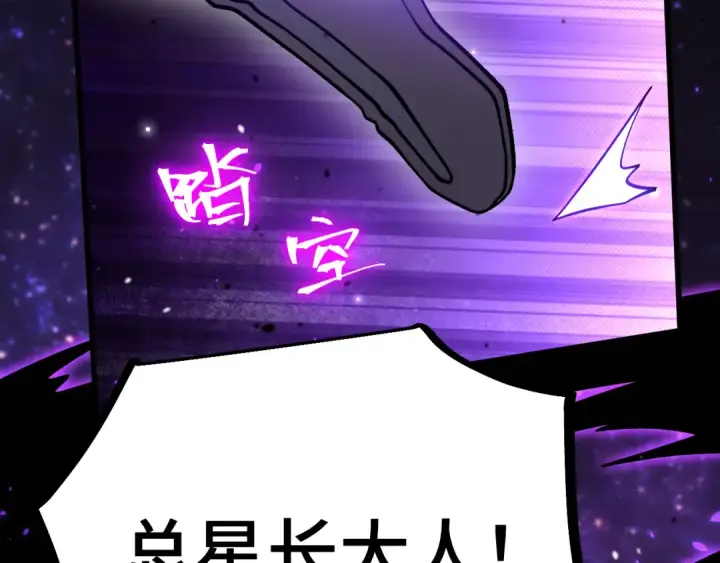漫画《高武：登陆未来一万年》第298话 核实第155张图
