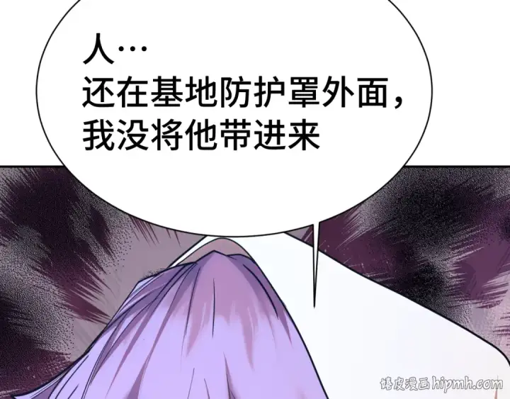 漫画《高武：登陆未来一万年》第298话 核实第16张图