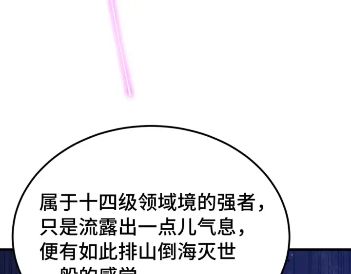 漫画《高武：登陆未来一万年》第298话 核实第164张图