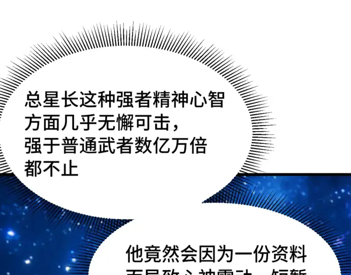 漫画《高武：登陆未来一万年》第298话 核实第173张图