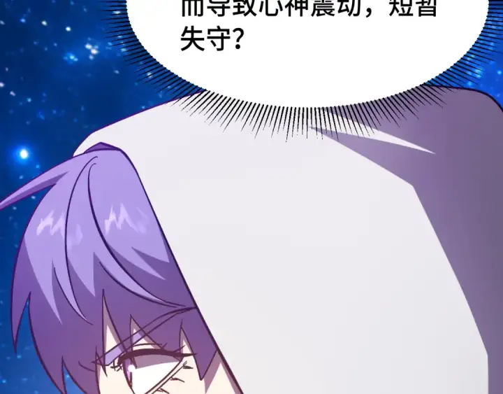 漫画《高武：登陆未来一万年》第298话 核实第174张图