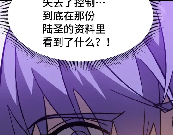 漫画《高武：登陆未来一万年》第298话 核实第177张图