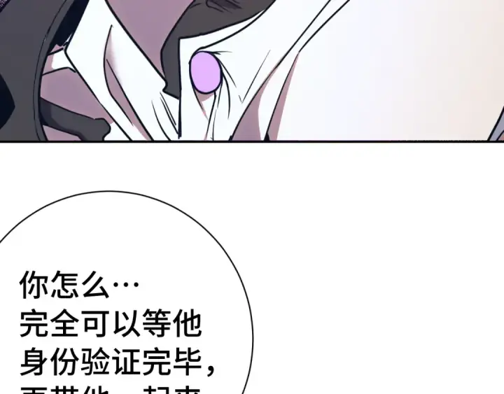 漫画《高武：登陆未来一万年》第298话 核实第18张图