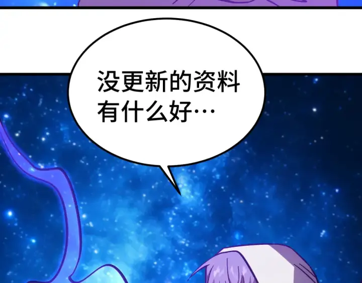 漫画《高武：登陆未来一万年》第298话 核实第182张图