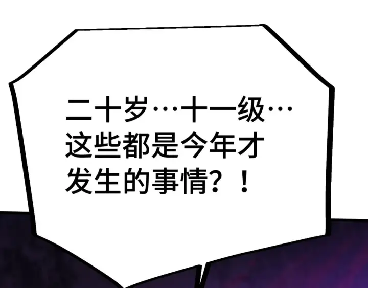 漫画《高武：登陆未来一万年》第298话 核实第187张图