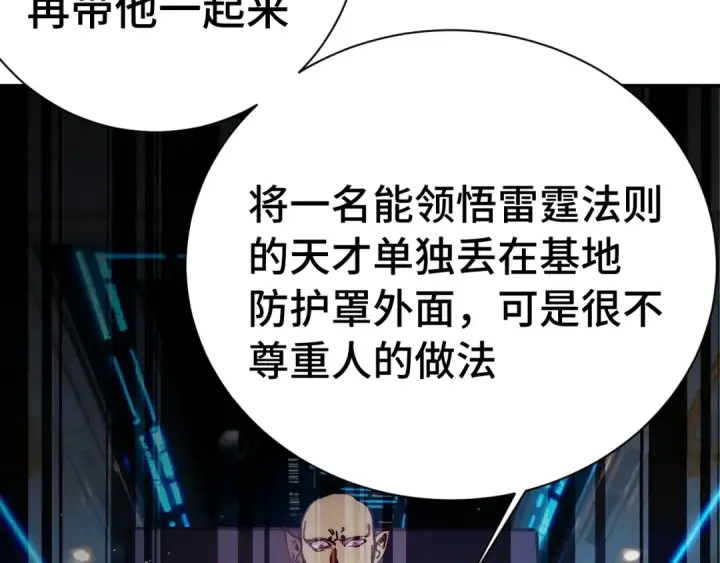 漫画《高武：登陆未来一万年》第298话 核实第19张图