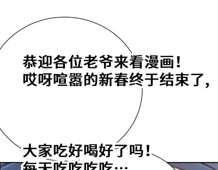 漫画《高武：登陆未来一万年》第298话 核实第193张图