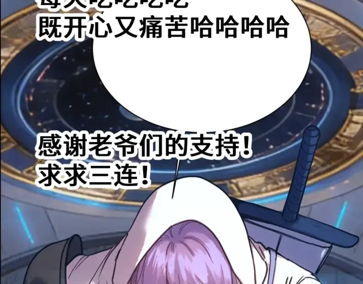 漫画《高武：登陆未来一万年》第298话 核实第194张图
