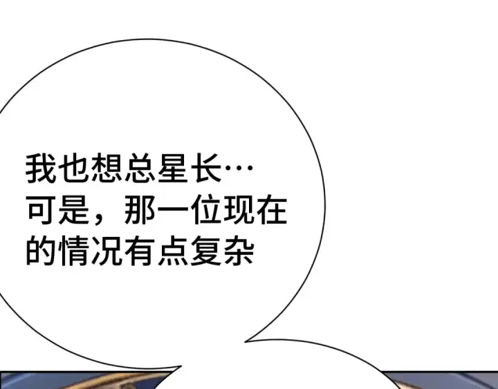 漫画《高武：登陆未来一万年》第298话 核实第23张图