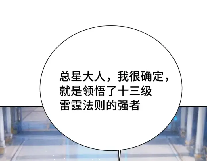漫画《高武：登陆未来一万年》第298话 核实第5张图